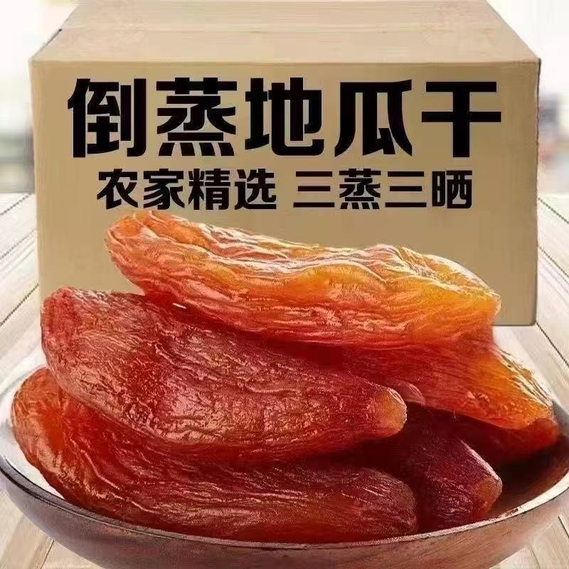 减肥解馋小零食倒蒸红薯干无糖带皮糖人专用女士方便粗粮农家主食低卡学生抗饿小香薯追剧低热量孕妇0卡自律专用代餐网红宿舍夜宵