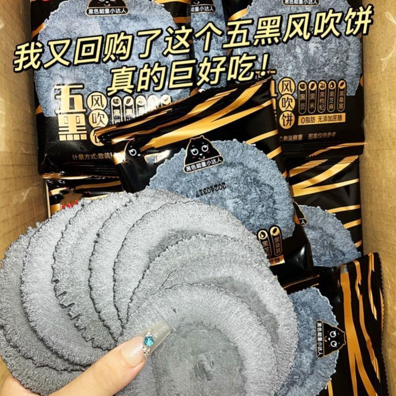 五黑风吹饼低脂0添加蔗糖五黑粗粮薄脆煎饼干早餐五谷杂粮零食