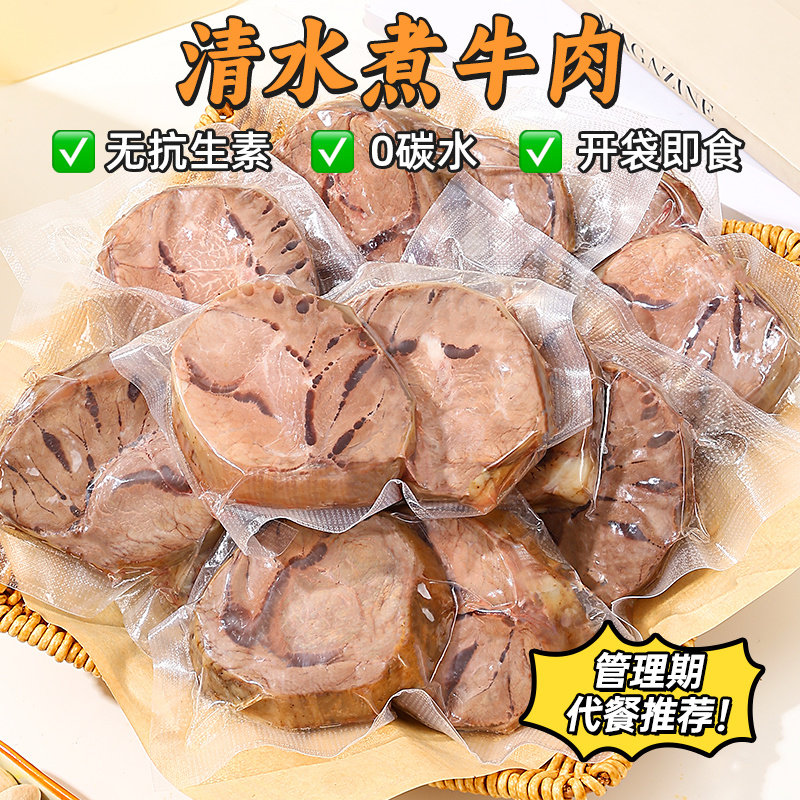 清水煮酱牛肉健身代早餐高蛋白卤味腱子减期卡脂肥低主即零食物品