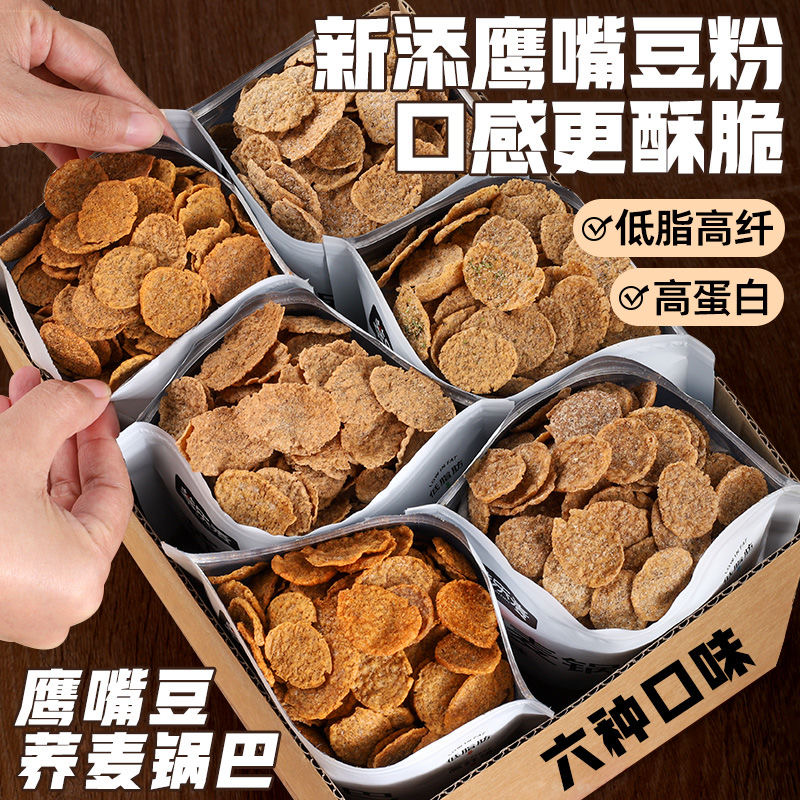 荞麦锅巴非油炸减肥解馋小零食减脂主食抗饿海苔儿童网红款女士追剧专用鹰嘴豆荞麦脆0卡无糖高纤粗粮营养低脂居家早餐办公室低卡