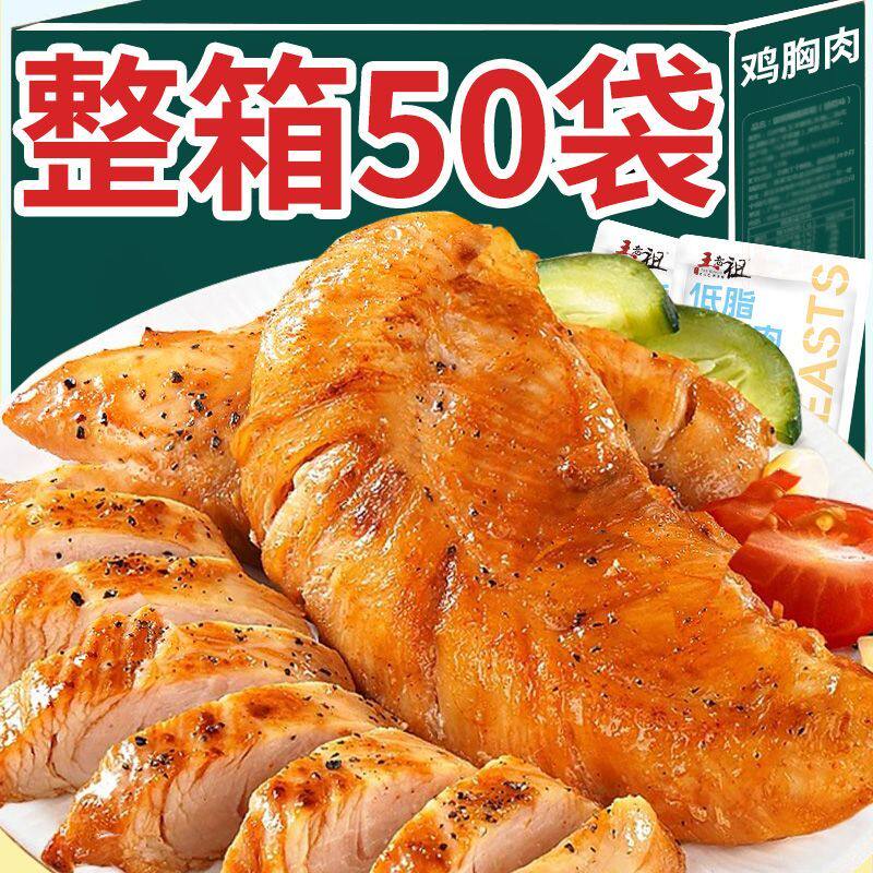 低脂鸡胸肉高蛋白健身零食开袋减期代餐轻礼包卡即食虾品