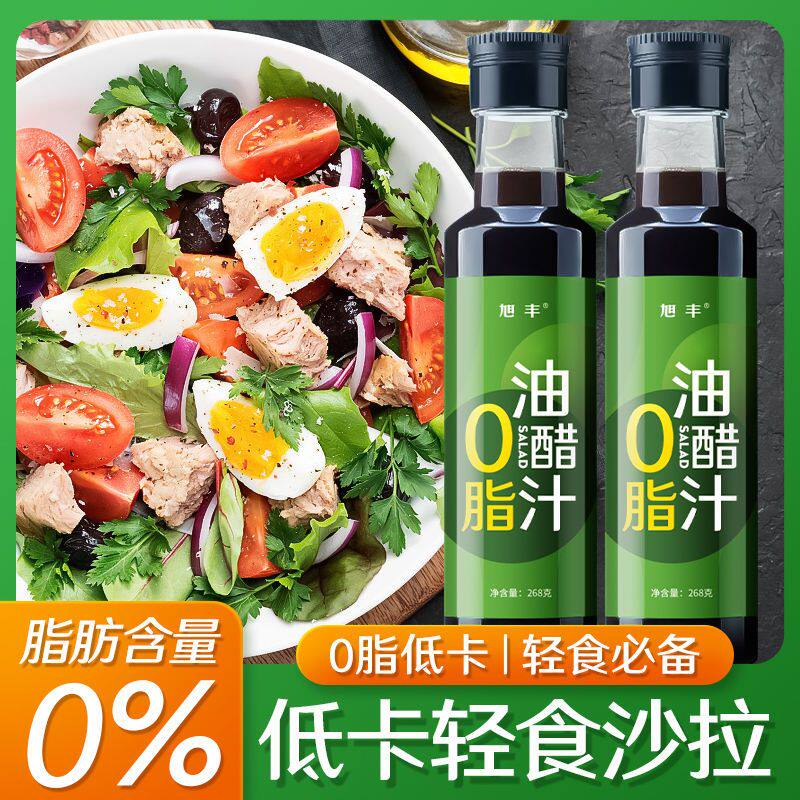 油醋汁0脂肪低卡低脂蔬菜沙拉酱水果拌菜汁轻卡健身调味料268g