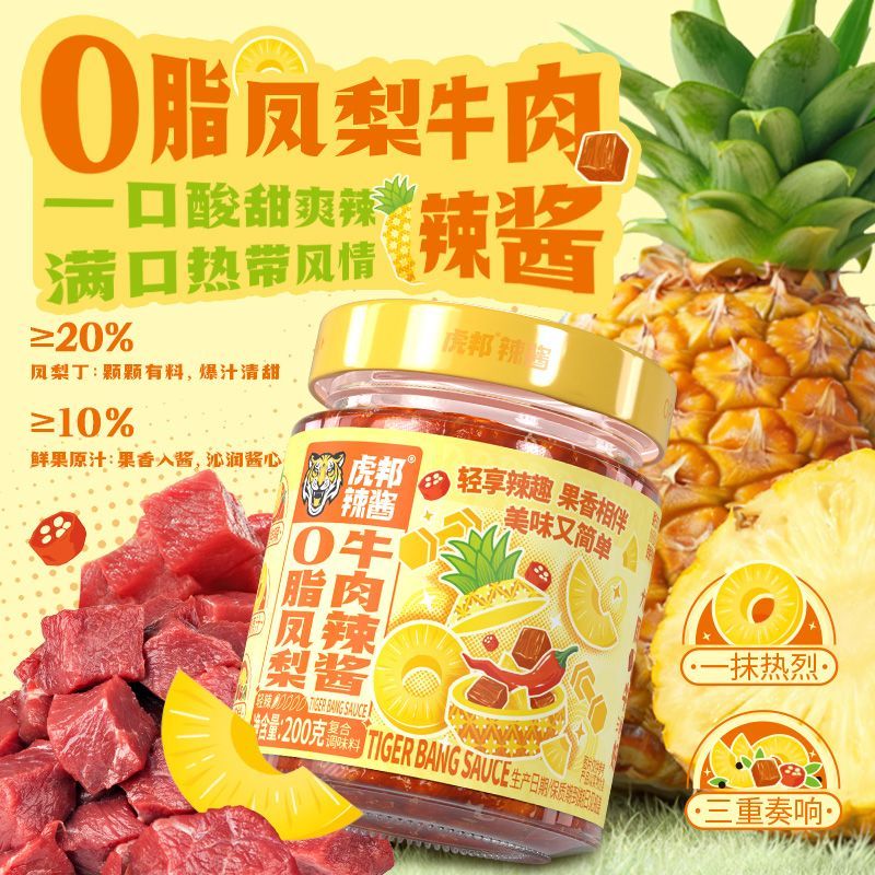 【0脂】虎邦0脂牛肉辣酱0脂凤梨牛肉酱水果味番茄味0脂肪调味佐餐