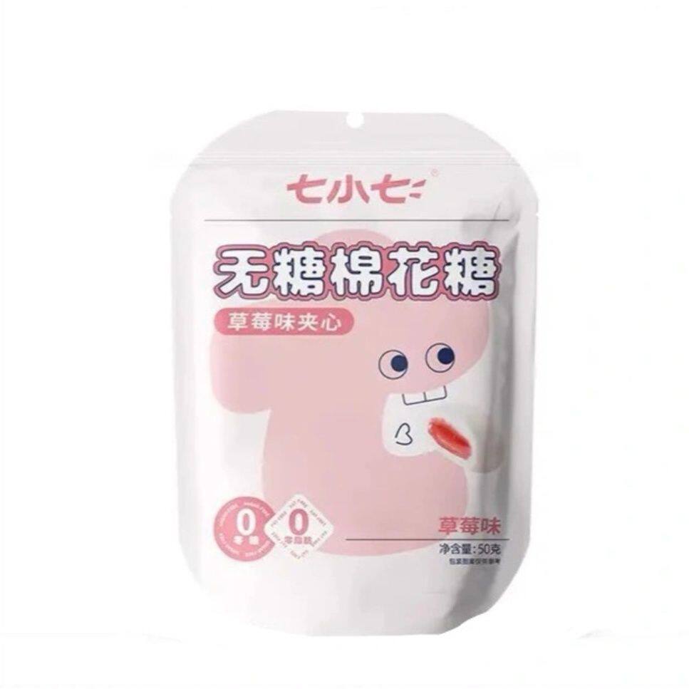 无糖棉花糖七小七无糖流心棉花网红草莓夹心宝宝健康喜糖解馋零食