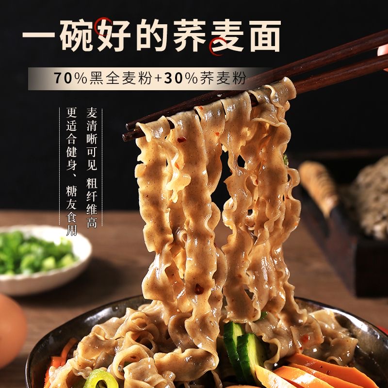 荞麦面糖尿人专用控糖主食代餐减肥餐食品正宗荞麦刀削面宽面挂面非油炸低卡配方适配孕妇做炸酱面宿舍夜宵时段食用控糖补营养​
