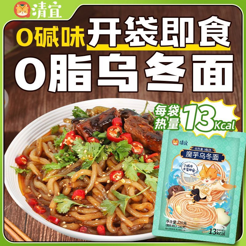清宜0脂肪魔芋乌冬面粉丝代餐主食低卡热量面条免煮即食方便速食