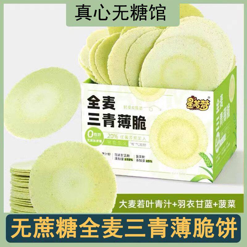 糖尿人专用食品血糖高病老人零食粗粮全麦薄脆风吹饼干无蔗糖食品