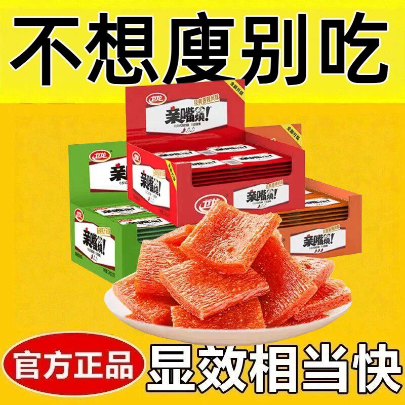 减脂解馋小零食无糖精亲嘴烧辣条麻辣辣味面筋素食8090儿时回忆学生网红女神休闲办公室居家宿舍夜宵追剧小吃