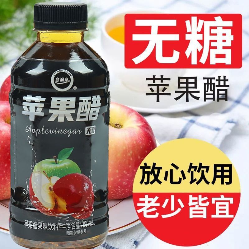 无糖苹果醋290ml瓶装0糖0脂0卡解水果汁发酵无糖饮料整箱批发