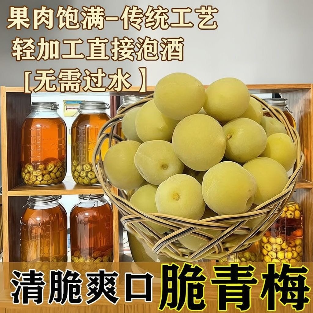 青梅泡酒专用现摘新鲜果腌制半成品精选小零食网红款解馋爽口果脯方便轻加工无需处理休闲果干冰糖泡制解腻酸甜简单便捷省事蜜饯