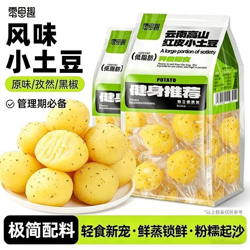 鲜蒸孜然小土豆开袋即食粉糯低脂土豆洋芋蔬菜干轻食代餐小零食