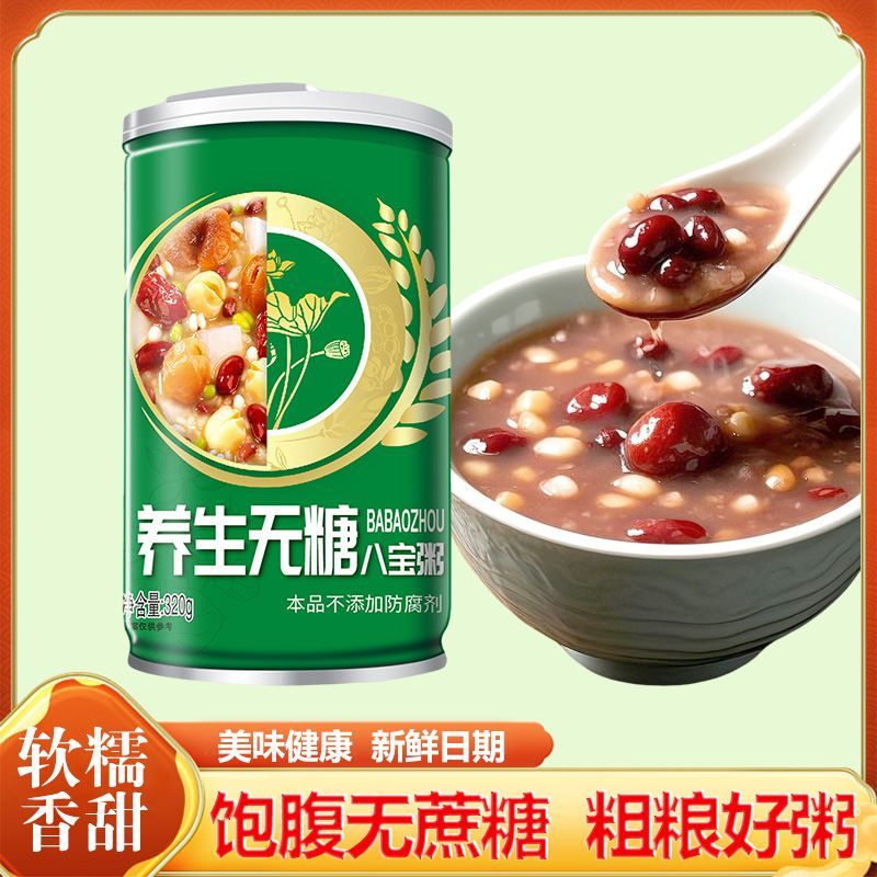 养粥道无糖八宝粥320g速食0糖0脂营养早餐12罐整箱代餐无蔗糖即食