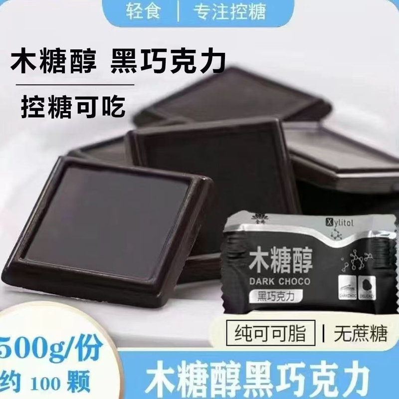 纯可可脂木糖醇72%黑巧克力无蔗糖配方健身中老年人代餐零食低甜