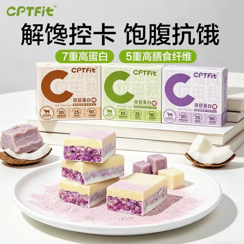 减脂期解馋小零食0脂肪蛋白棒双层饱腹抗饿代餐零食高蛋白无蔗糖轻甜膳食纤维健身自律轻食代餐低负担饱腹看个低热量健康低卡食品