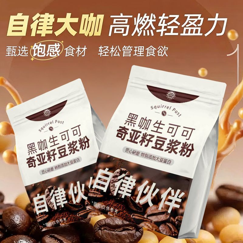 黑咖生可可奇亚籽豆浆粉袋速溶免煮营养学生早餐健身代餐无糖豆浆