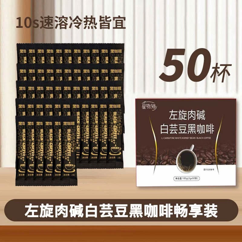 左旋肉碱白芸豆黑咖啡0蔗糖云南小颗粒冷热双泡速溶咖啡健身搭子