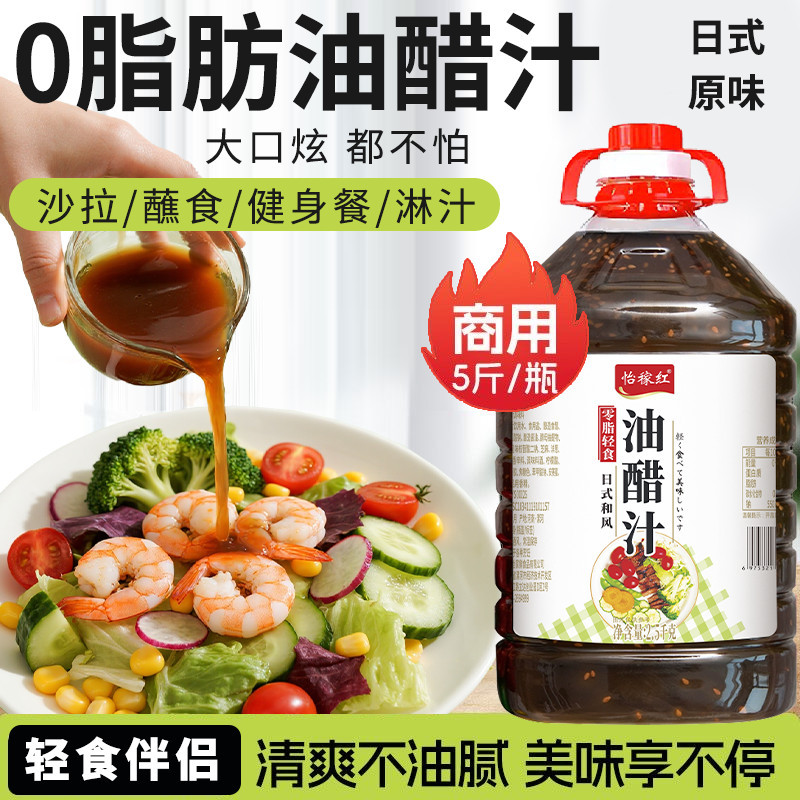 0脂肪油醋汁大桶健身蔬菜煮菜沙拉轻食凉拌荞麦面调料凉拌菜商用图片