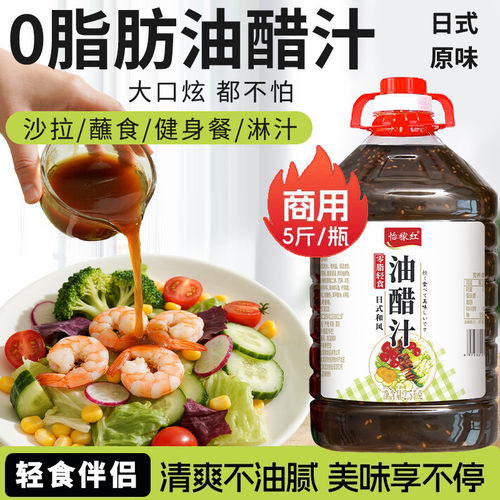 0脂肪油醋汁大桶健身蔬菜煮菜沙拉轻食凉拌荞麦面调料凉拌菜商用