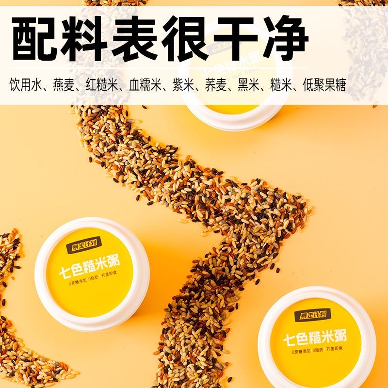 减肥主食粗粮糖人主食代餐0脂肪0糖七色糙米粥速食粥紫米燕麦粥免煮健身早餐食品低卡上班族早晨速泡即食适配通勤赶时间场景​