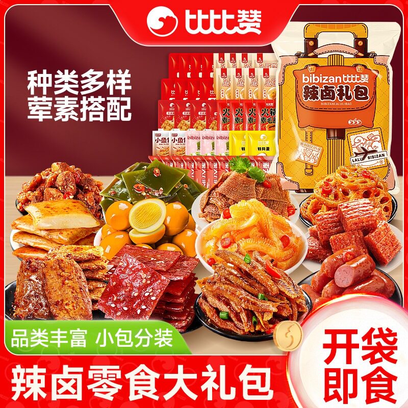 辣卤零食大礼包整箱卤味肉类熟食夜宵小吃休闲食品网红爆款节日