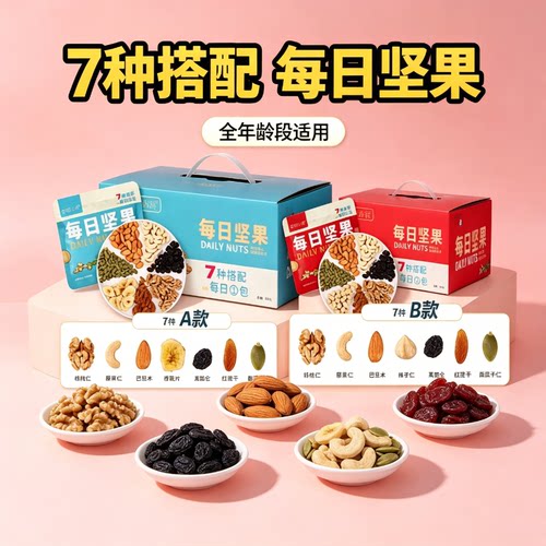 每日坚果减餐肥0无糖精脂肪零食大礼包缤纷小吃综合休闲早餐独立小包装孕妇低控热量糖专用营养孕味食足盒炒货无添加青春款纯纯纯
