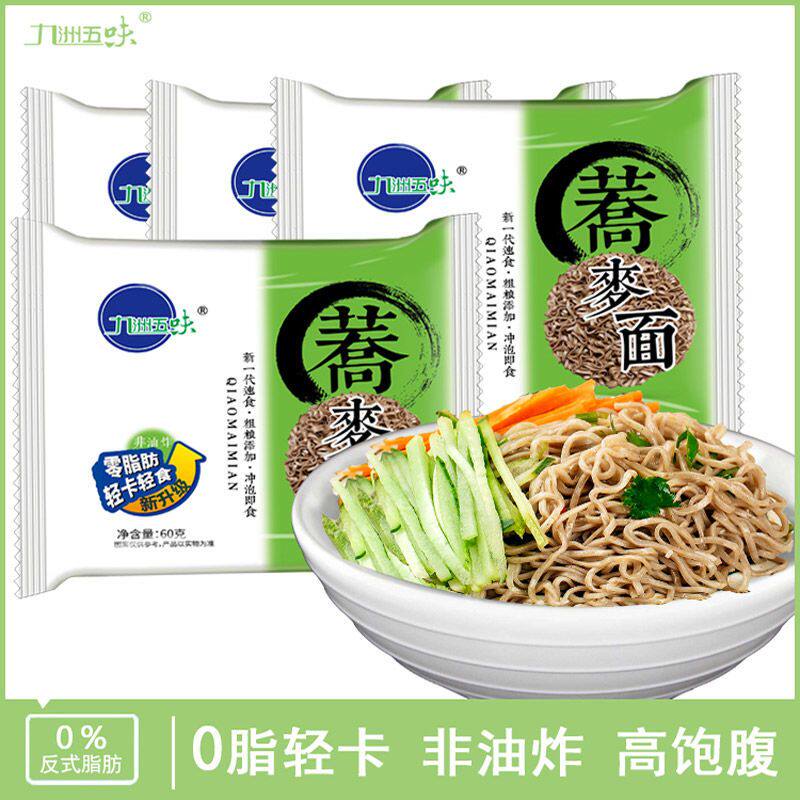 10包0脂肪荞麦面非油炸方便面免煮粗粮速食泡面低脂零食健身代餐