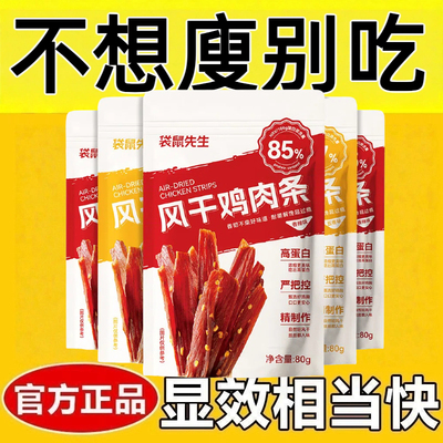 减肥解馋小零食低脂低卡低热量无添加剂无糖0反式脂肪酸非油炸手撕风干鸡肉条耐嚼不柴高蛋白质休闲网红追剧健身轻食低负担小吃