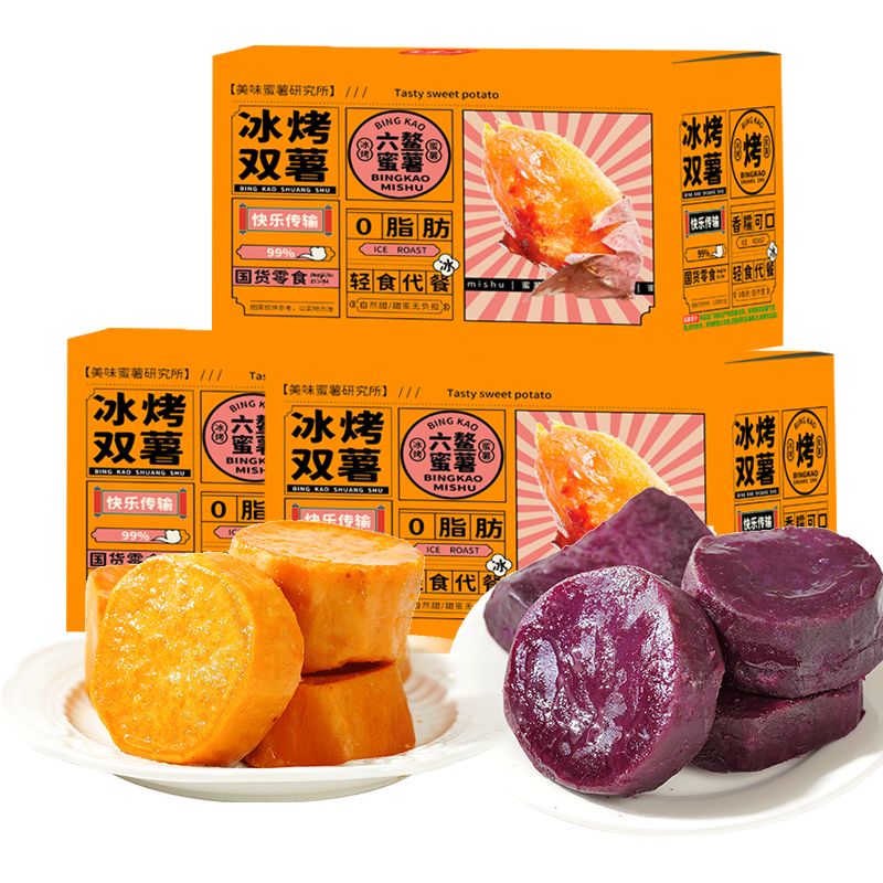 冰烤小蜜薯低脂0脂肪即食红薯干新鲜袋装代餐轻食地瓜零食无添加