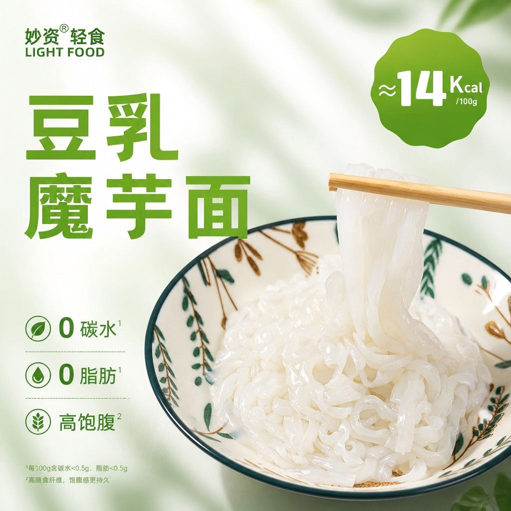 家用袋装减脂期代餐主食免煮即食0脂低卡方便轻食豆乳魔芋面速食