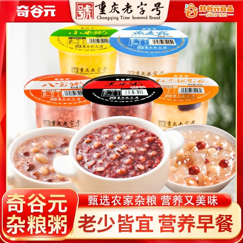 减肥主食粗粮早餐速食粥八宝粥营养免煮粥宿舍屯粮粥燕麦粥养胃早餐五谷杂粮低热量轻食人士开水冲泡即食方便宿舍屯粮养胃够营养​