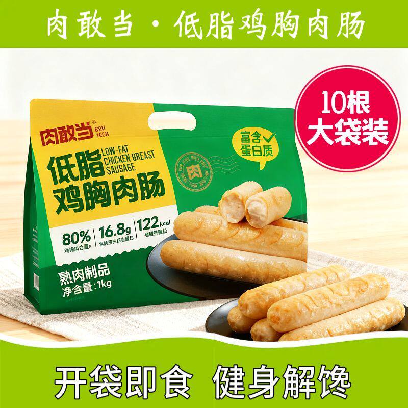 肉敢当低脂鸡胸肉肠火腿肠高蛋白轻食独立包装开袋即食袋装正品