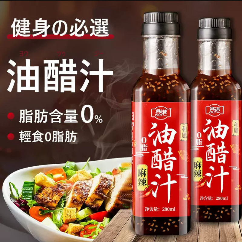正品油醋汁0脂减水煮菜蘸料拌菜酱汁轻食沙拉拌面家用厨房套装