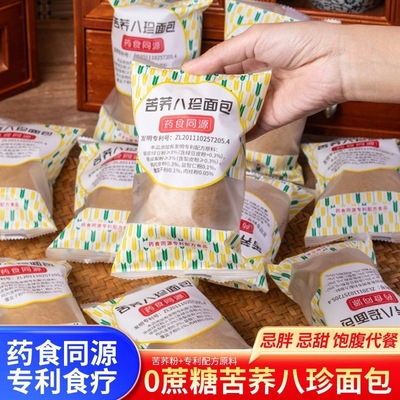 糖人专用主食代餐断糖苦荞八珍全麦面包减肥0脂无糖代餐饱腹手撕黑麦粗粮软面包低热量学生党下午茶解馋扛饿传统工艺制作无齁甜