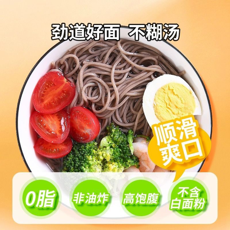 荞麦面条龙须面孕妈粗粮黑麦无糖精杂粮低脂无添加糖尿人专用主食