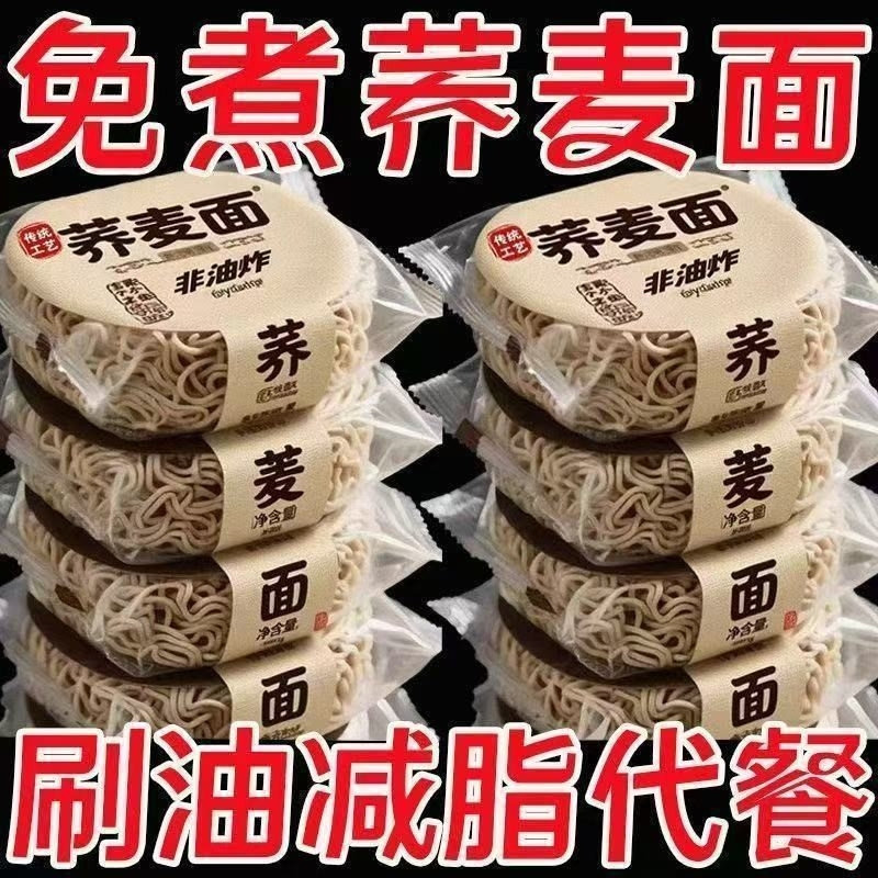 0脂荞麦面饼20袋方便大份速食方便面粗粮代餐整箱宿舍批发减
