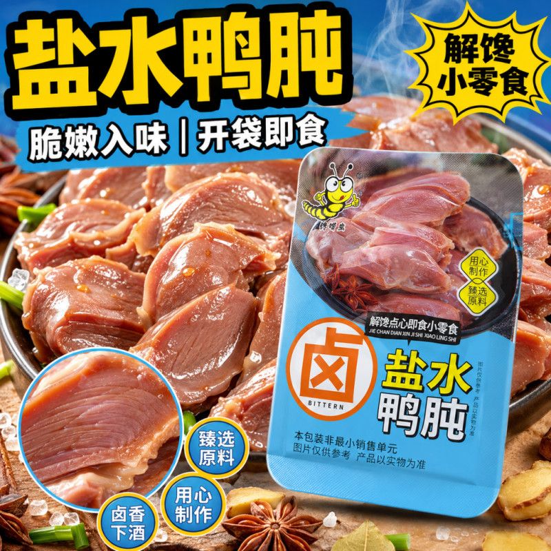 开袋即食盐水鸭肫鸭胗低脂独立小包装熟食休闲卤味零食下酒菜小吃