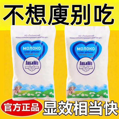 脱脂无糖0脂肪牛奶0卡0反式脂肪酸俄罗斯原装进口全脂奶粉中老年孕妇学生全营养代餐粉冲饮品高钙高蛋白纯牛奶乳粉早餐轻食餐健康