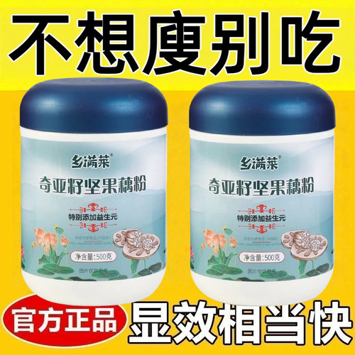 女士减肥专用代餐粉0脂肪0卡无糖无添加剂奇亚籽坚果颗粒莲藕粉羹500g营养高钙膳食纤维早晚餐中老年孕妇学生轻食饱腹健康滋补食品