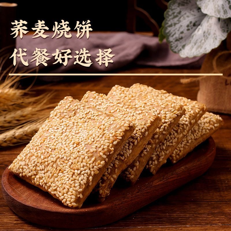 糖人专用主食代餐减肥解馋小零食无蔗糖粗粮荞麦缸炉烧饼干椒盐味千层酥饼咸味传统手工糕点低脂健身人群夜宵常吃饱腹味佳​