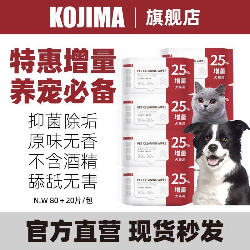 Kojima宠物湿巾狗狗泪痕湿纸巾AG银离子湿巾猫湿巾纸100抽增量装,宠物/宠物食品及用品,宠物背包,淘宝优惠券,粉丝福利购,淘宝优惠卷