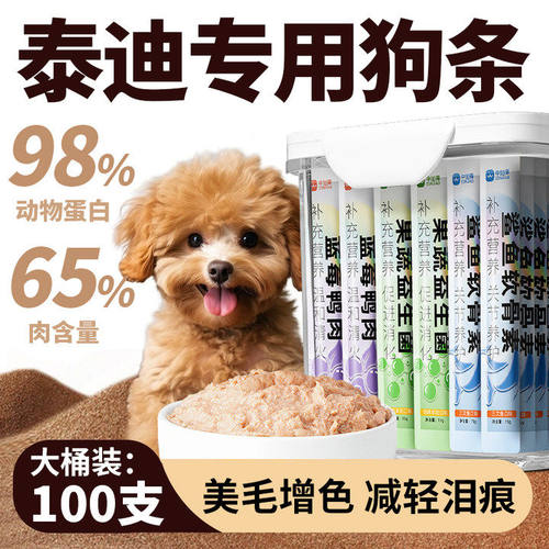 泰迪专用狗条营养补钙增
