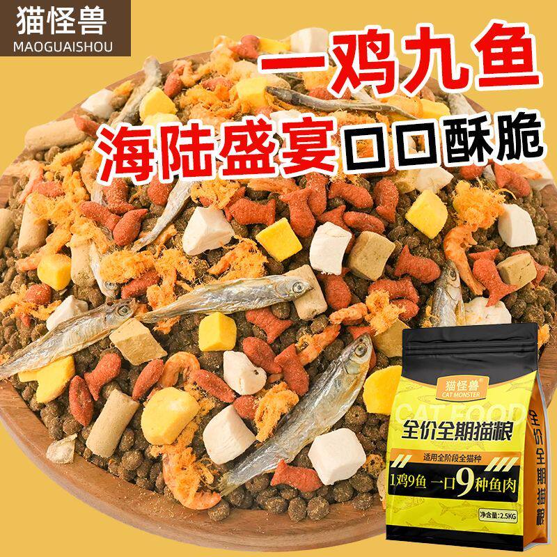 全价冻干猫粮泡芙夹心九种鱼肉配方高营养长胖增肥成猫幼猫通用款