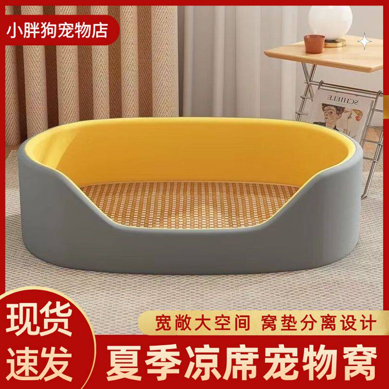 狗窝夏季凉席可拆洗床小