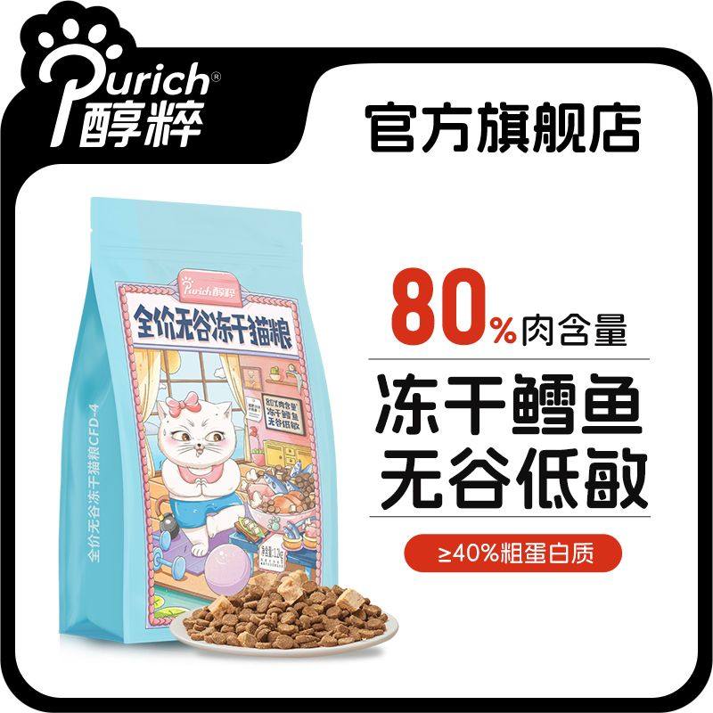 醇粹鳕鱼冻干猫粮全价高蛋白无谷高肉营养长肉成猫幼猫通用猫主粮,宠物/宠物食品及用品,宠物背包,淘宝优惠券,粉丝福利购,淘宝优惠卷