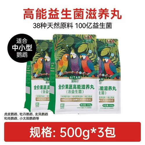 AITAR鹦鹉全价果蔬高能滋