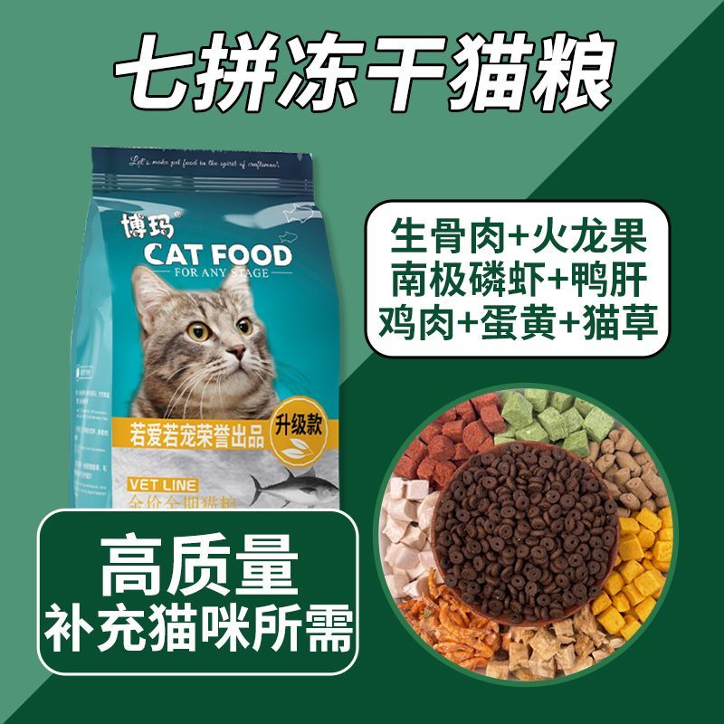 博玛猫粮幼成年冻干全阶图片