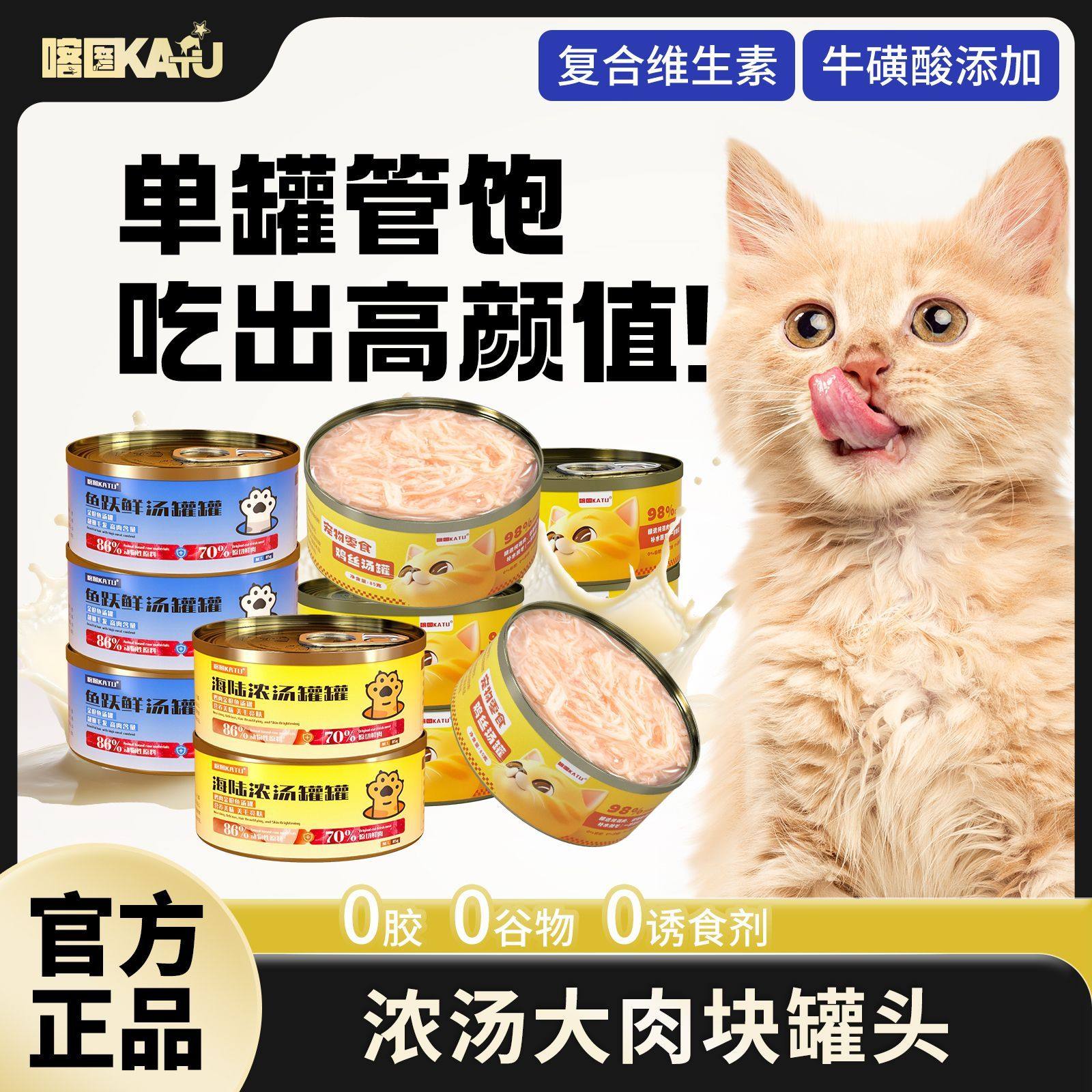 48罐猫罐头鲜鸡肉猫咪罐头鸡丝汤罐猫湿粮增肥成幼猫零食营养整箱,宠物/宠物食品及用品,宠物背包,淘宝优惠券,粉丝福利购,淘宝优惠卷