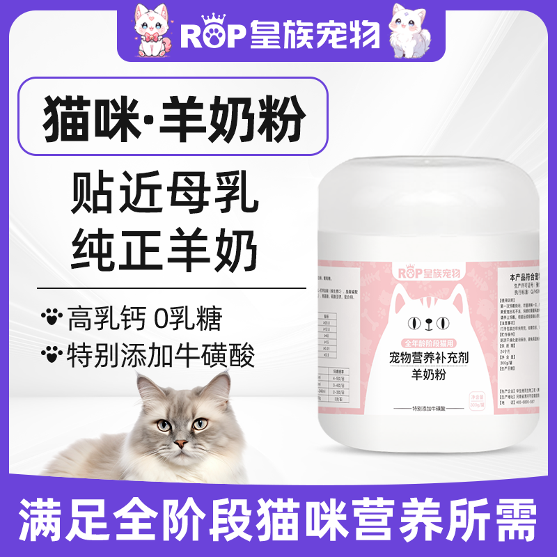 皇族猫咪专用奶粉幼猫羊