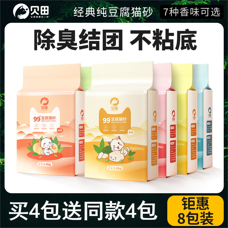 贝田猫砂豆腐砂除臭低尘吸水结团混合砂膨润土绿茶奶香味猫咪用品,宠物/宠物食品及用品,宠物背包,淘宝优惠券,粉丝福利购,淘宝优惠卷