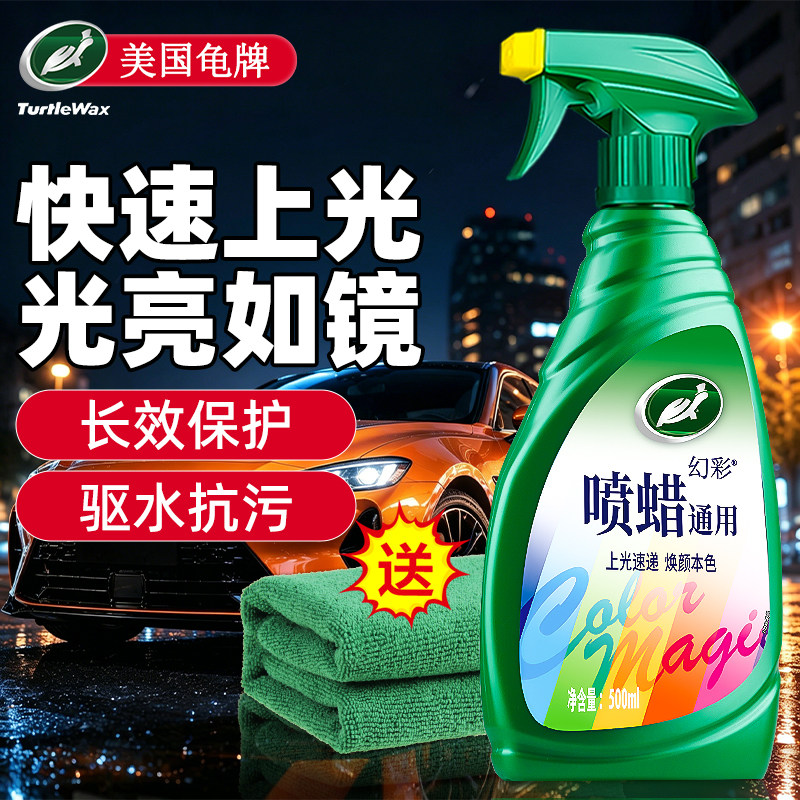 龟牌G-807R液体车蜡 汽车漆面专用防氧化蜡 上光去污两用车漆养护